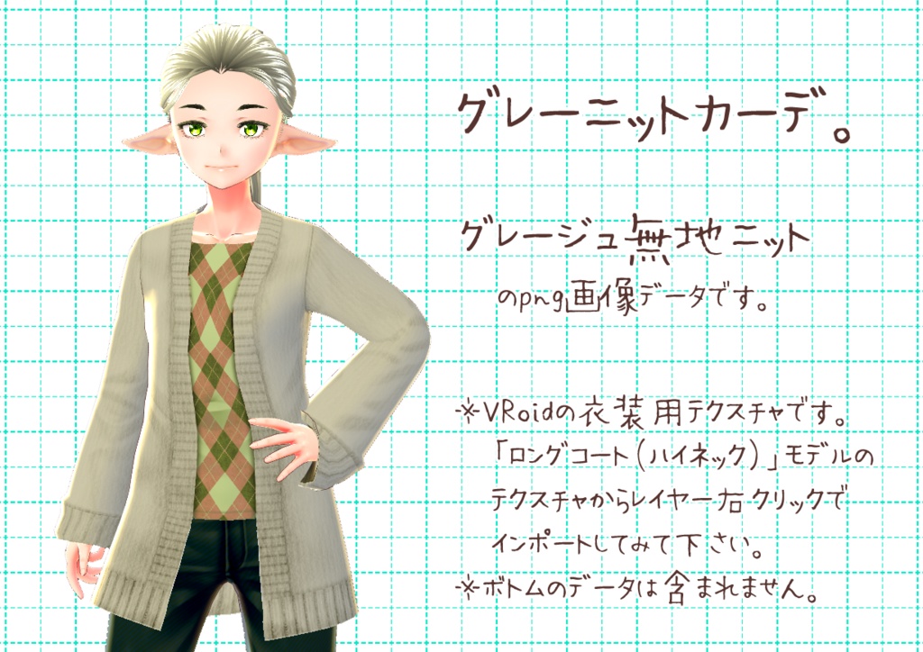 VRoidカーディガン。