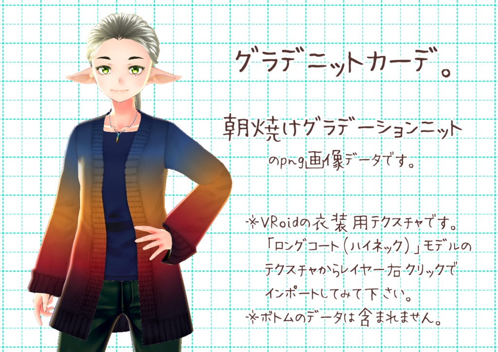 VRoidカーディガン。