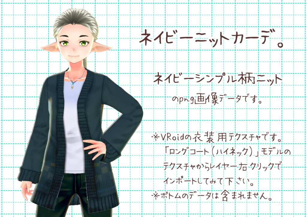VRoidカーディガン。