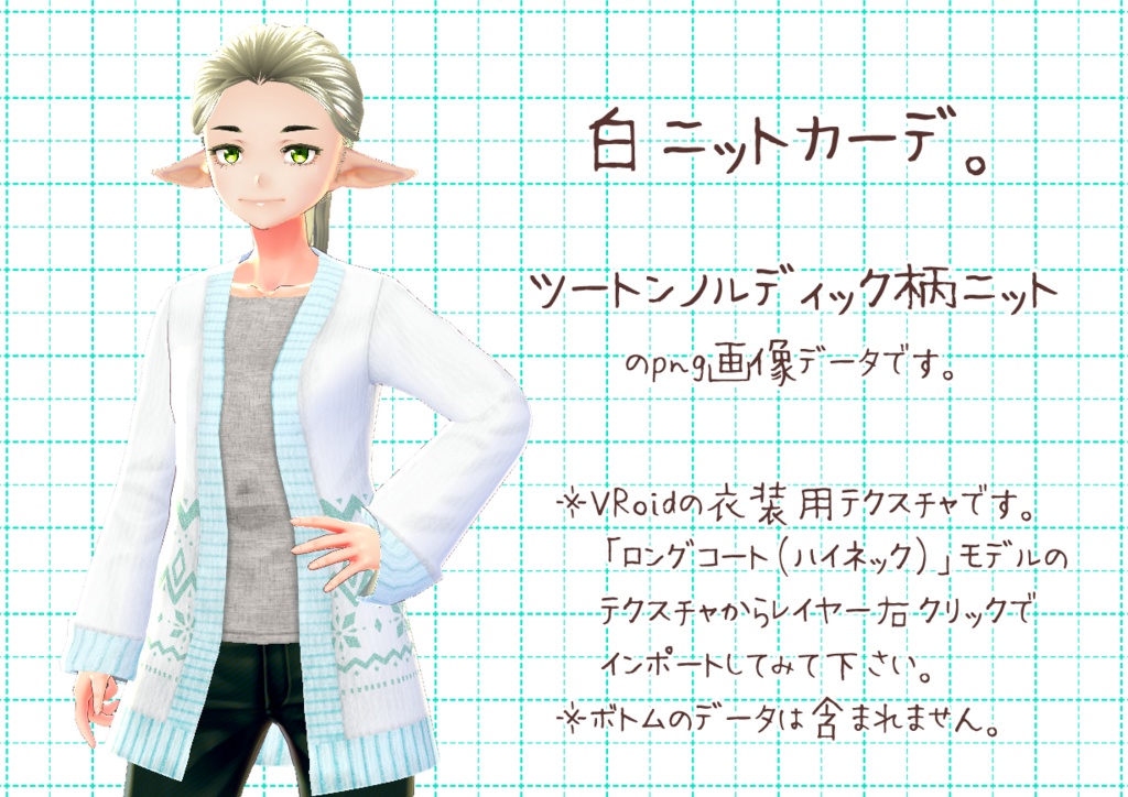 VRoidカーディガン。