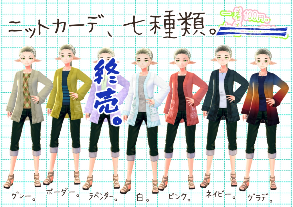 VRoidカーディガン。