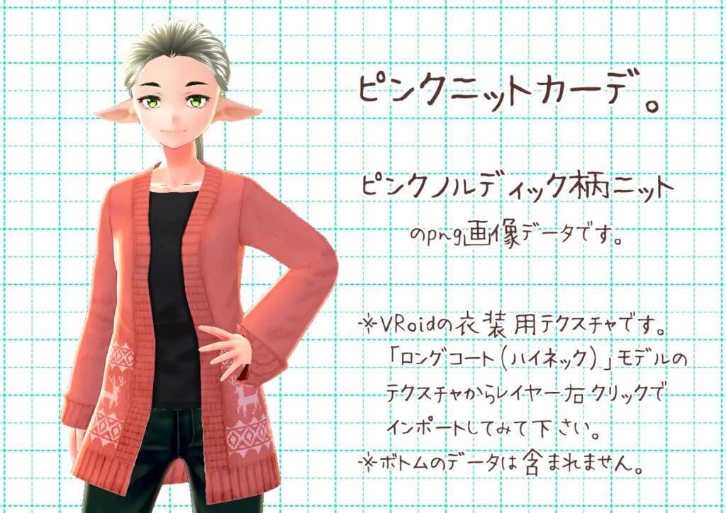 VRoidカーディガン。
