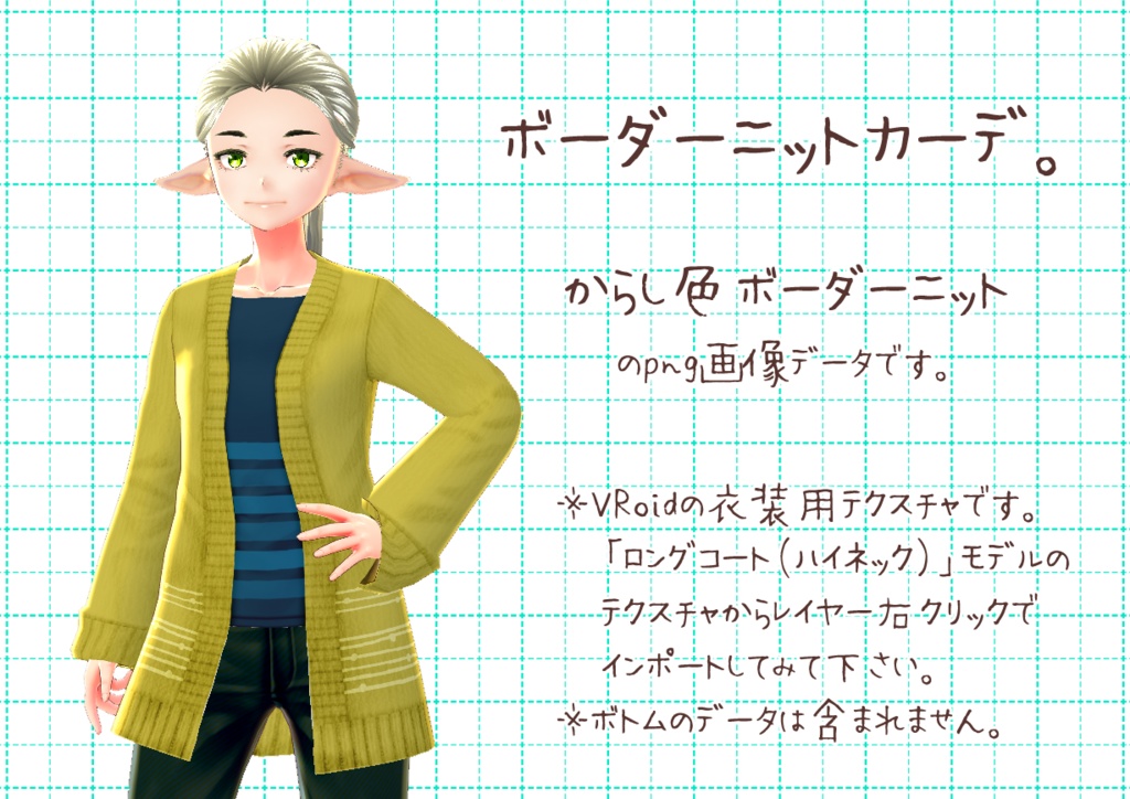 VRoidカーディガン。