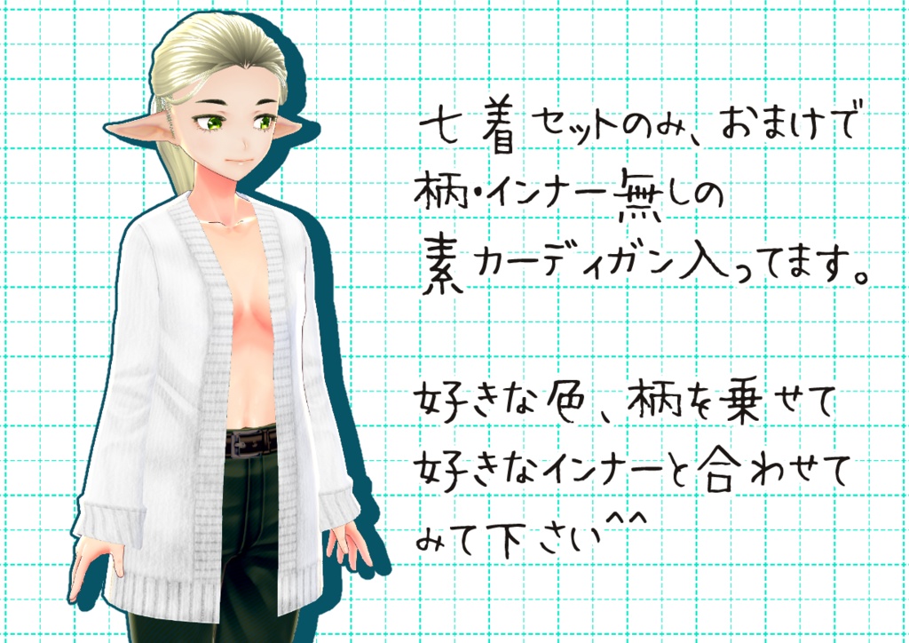 VRoidカーディガン。