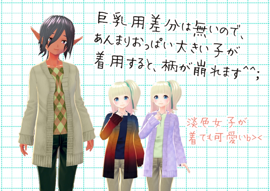 VRoidカーディガン。