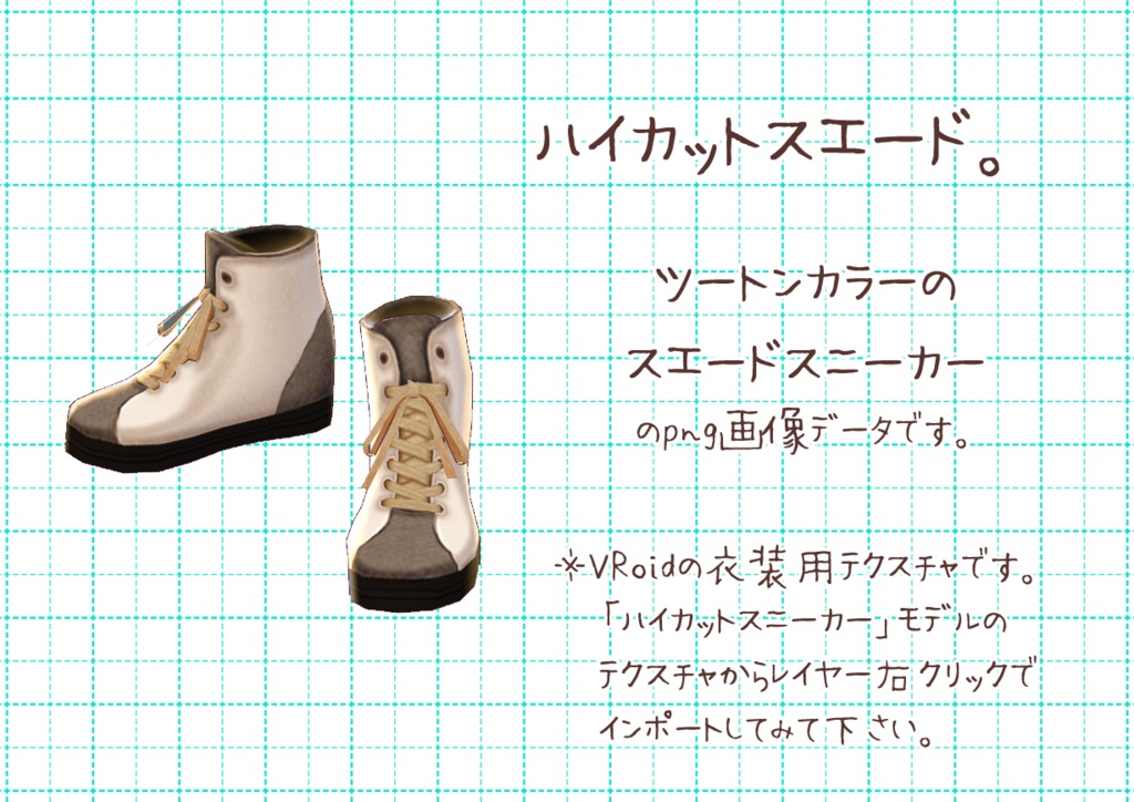 Vroidハイカットスニーカー。