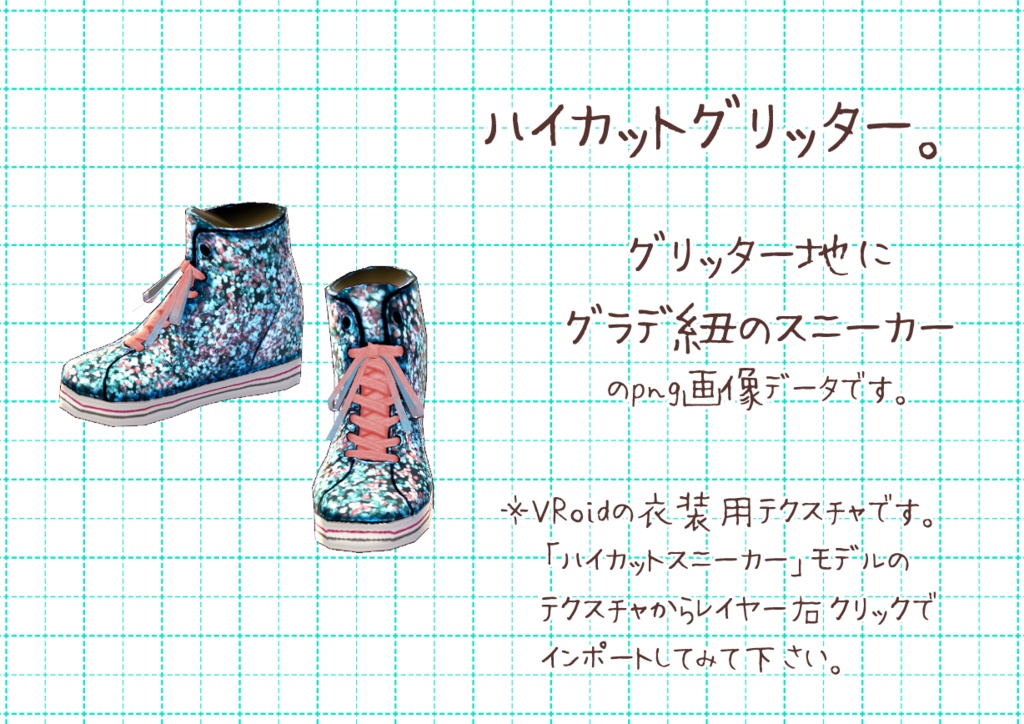 Vroidハイカットスニーカー。