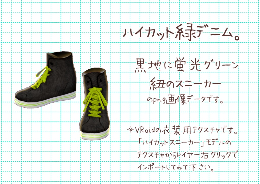 Vroidハイカットスニーカー。