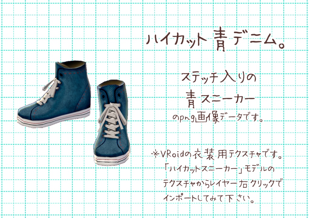 Vroidハイカットスニーカー。