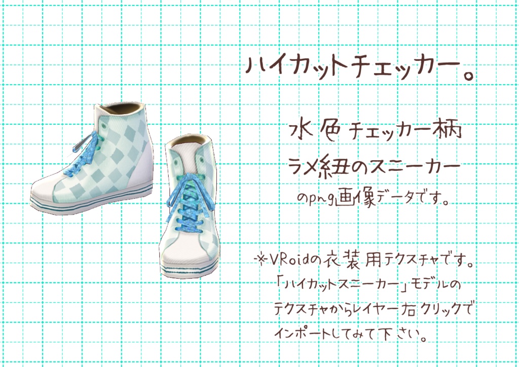 Vroidハイカットスニーカー。