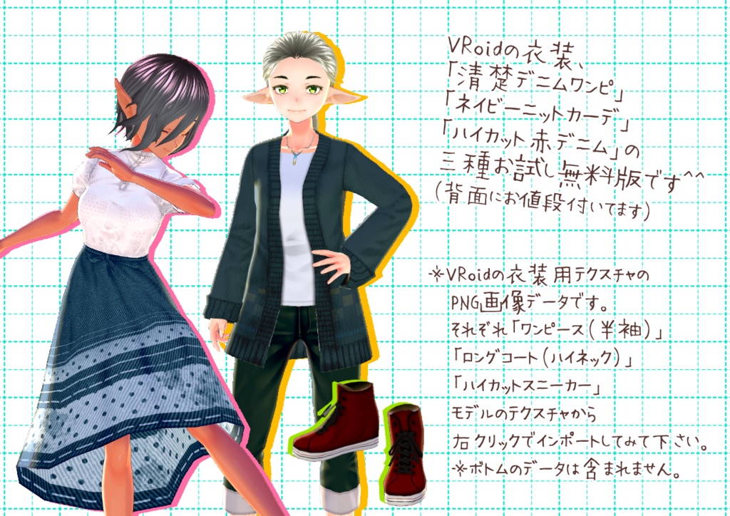 【無料版】Vroidサンプル。