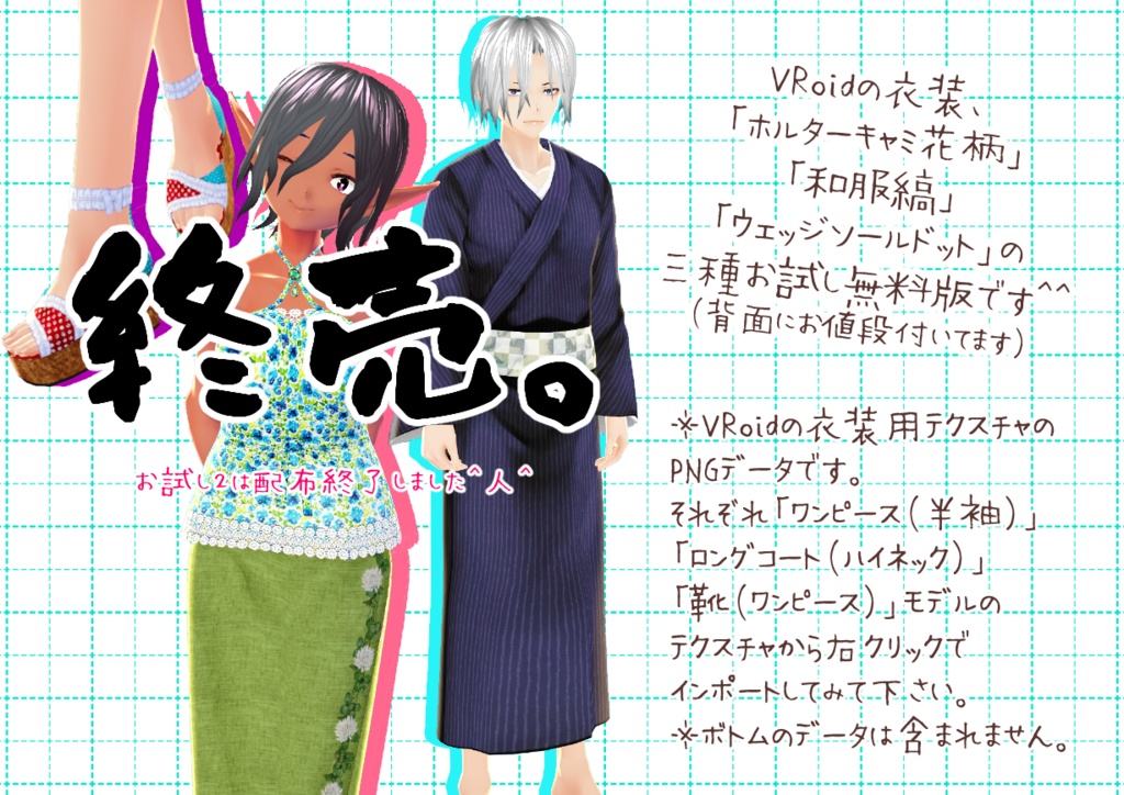 【無料版】Vroidサンプル。