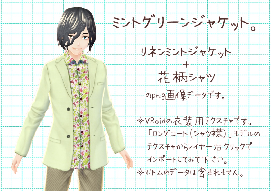 VRoidジャケット。