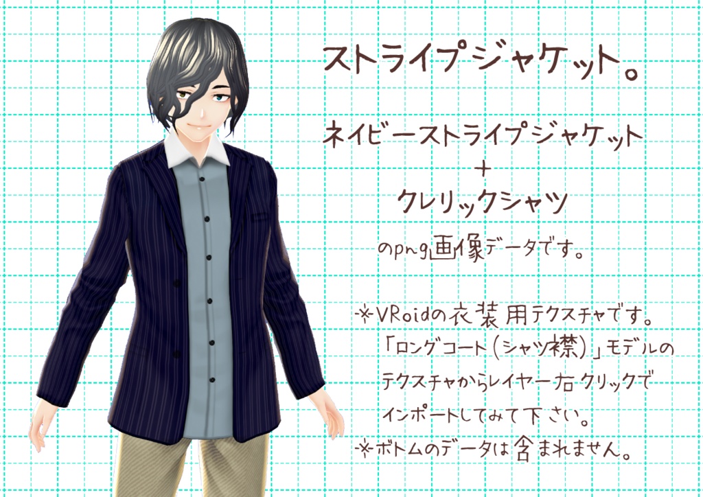 VRoidジャケット。