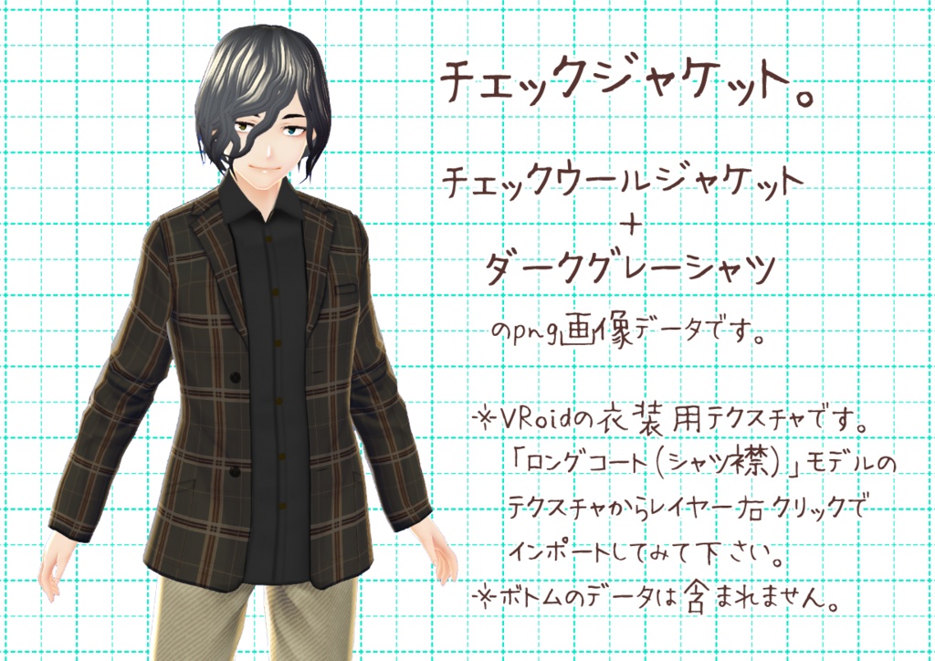 VRoidジャケット。