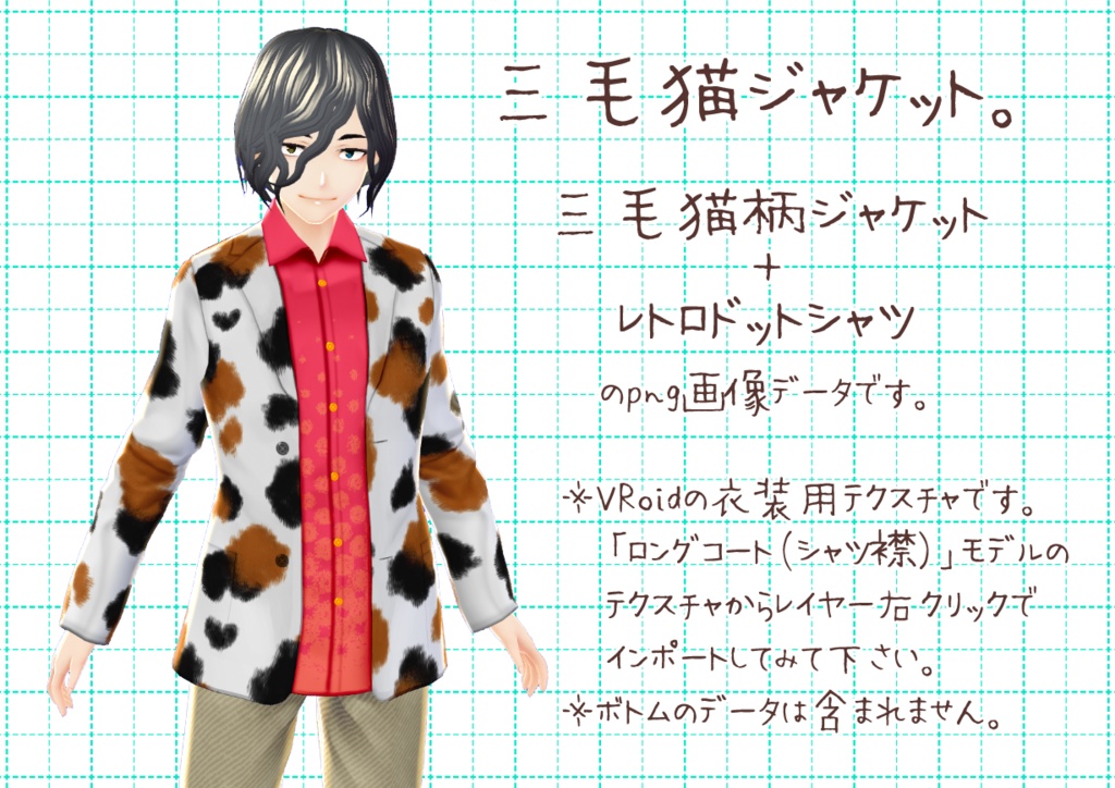 VRoidジャケット。