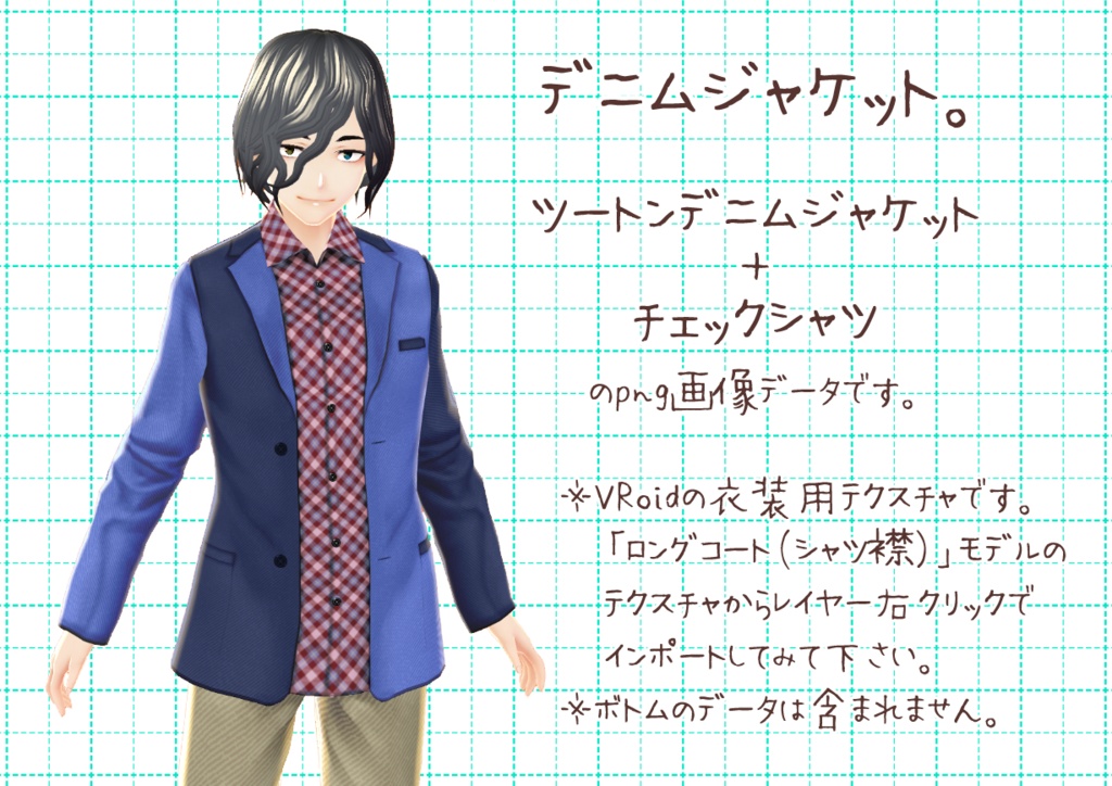 VRoidジャケット。