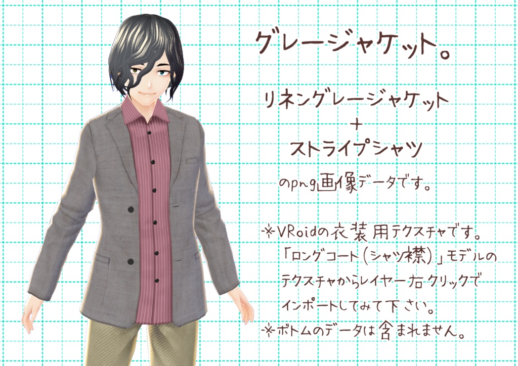 VRoidジャケット。