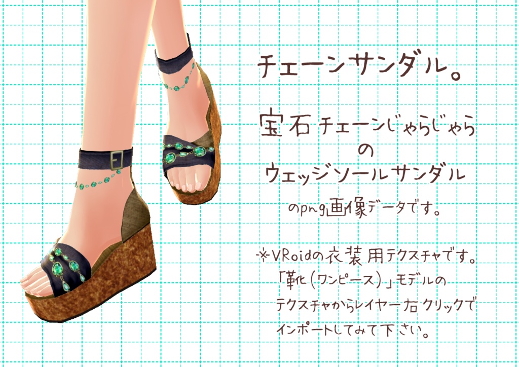 VRoidウェッジソール。