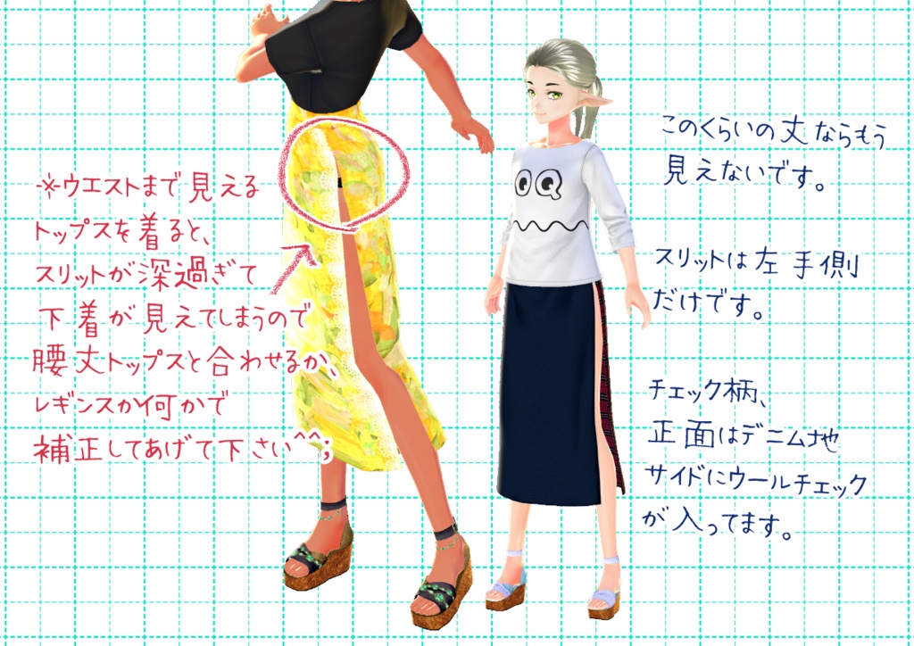 VRoid巻きスカート。