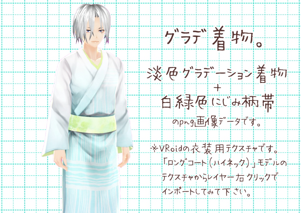 VRoidメンズ着物。