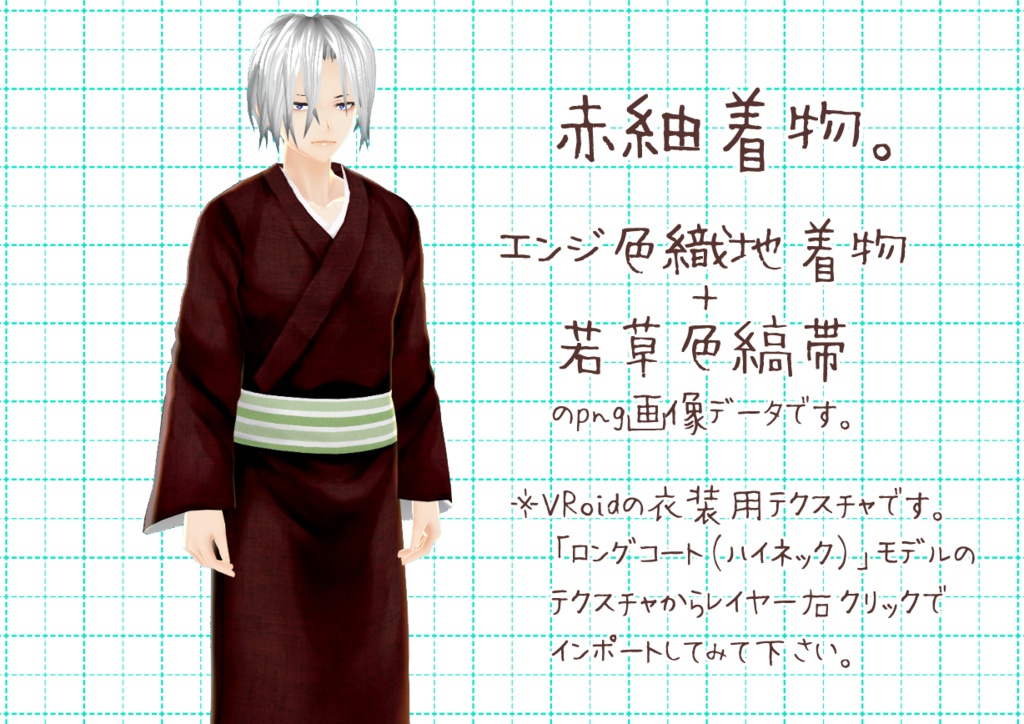 VRoidメンズ着物。