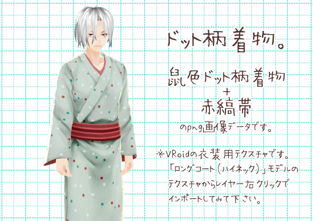 VRoidメンズ着物。