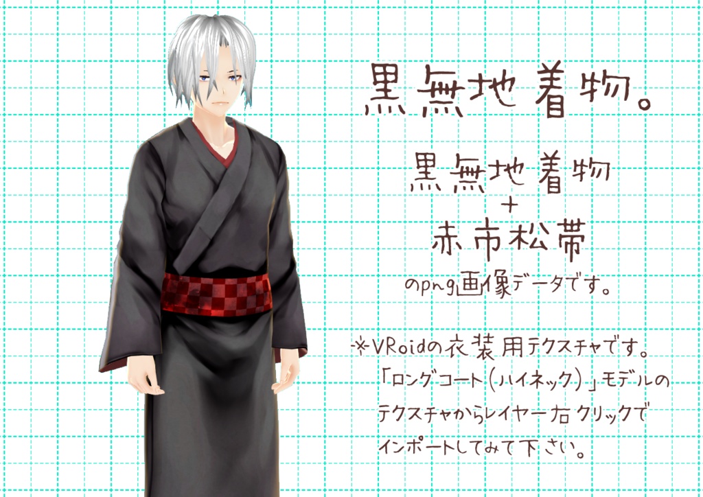 VRoidメンズ着物。