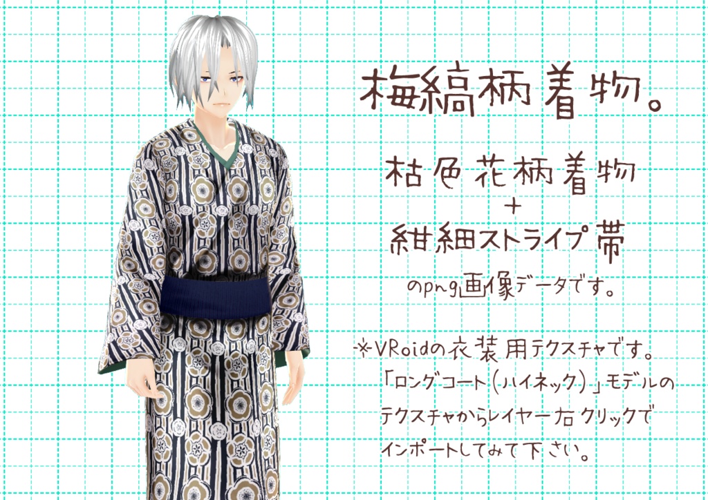 VRoidメンズ着物。