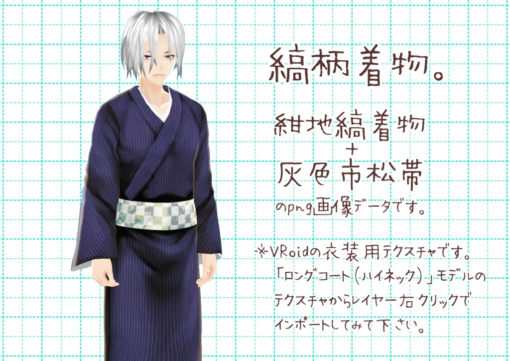 VRoidメンズ着物。