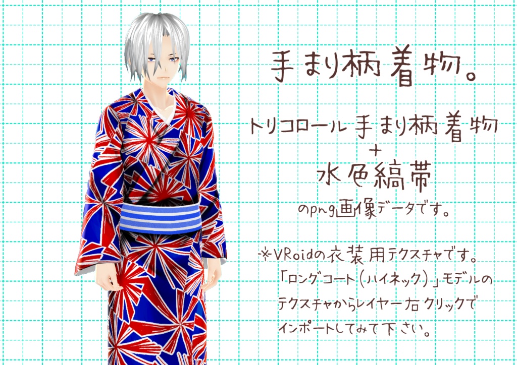 VRoidメンズ着物。