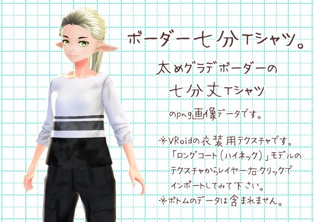 VRoid七分丈白Tシャツ。