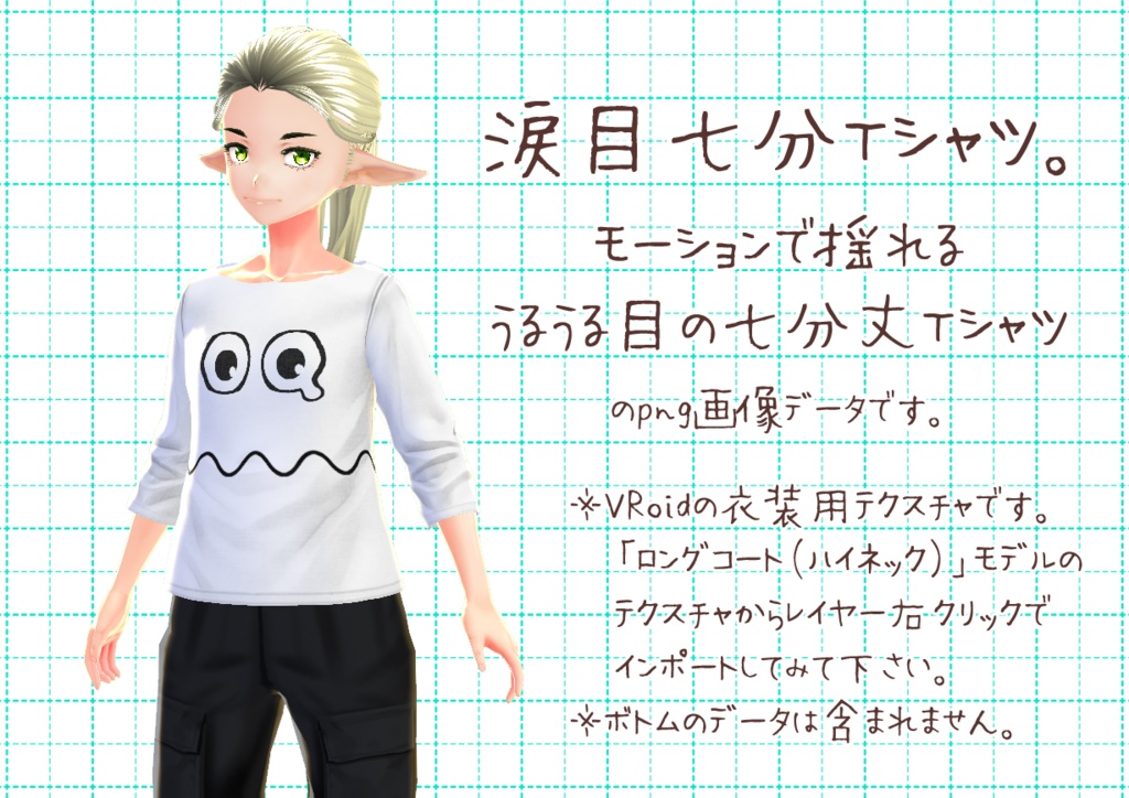VRoid七分丈白Tシャツ。