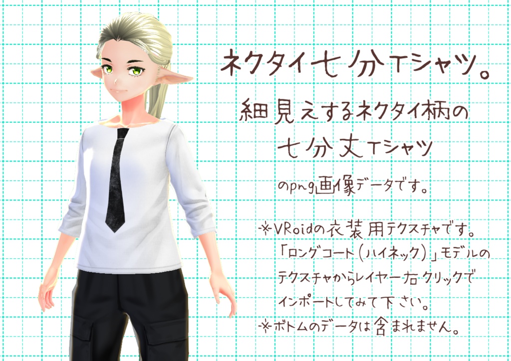 VRoid七分丈白Tシャツ。