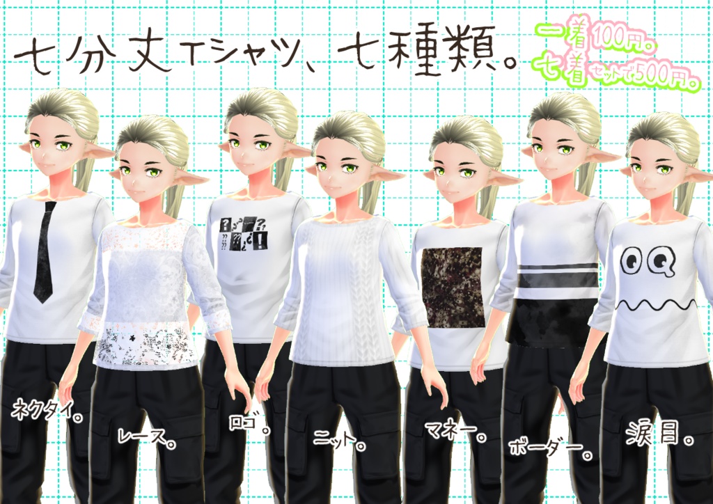 VRoid七分丈白Tシャツ。