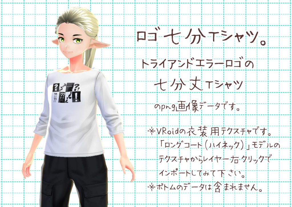 VRoid七分丈白Tシャツ。