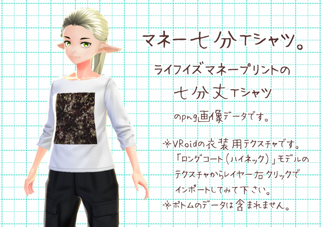 VRoid七分丈白Tシャツ。