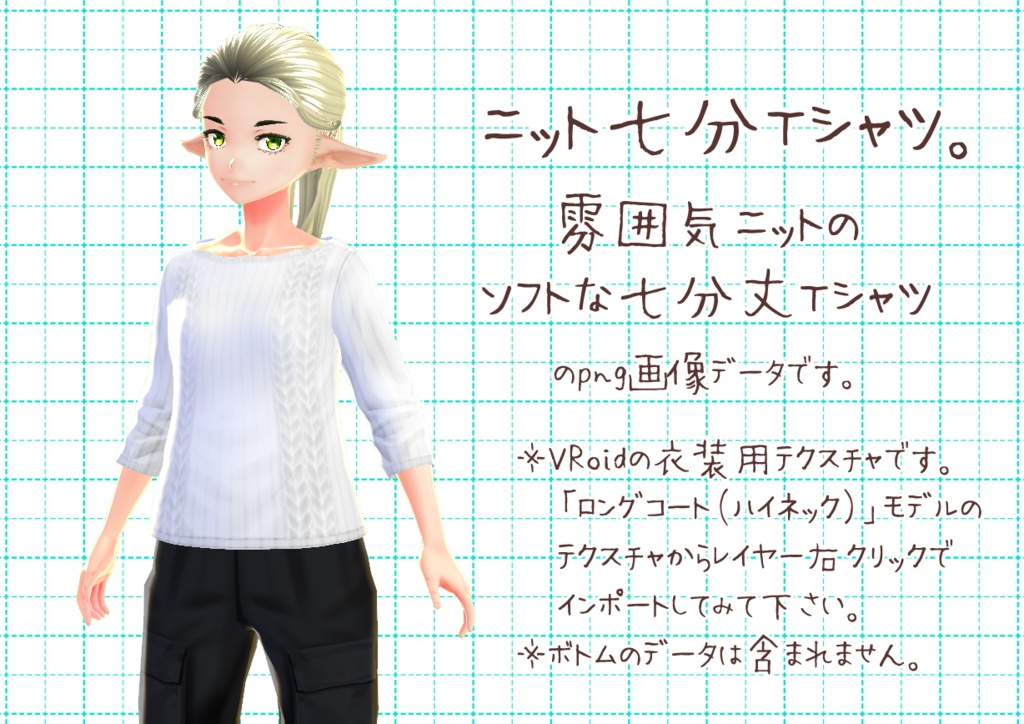VRoid七分丈白Tシャツ。