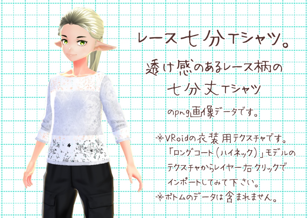 VRoid七分丈白Tシャツ。