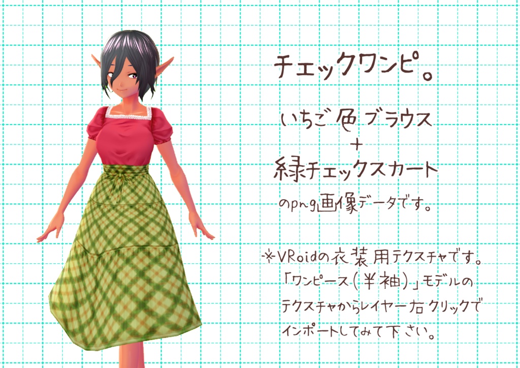 VRoidスクエアネックワンピ。