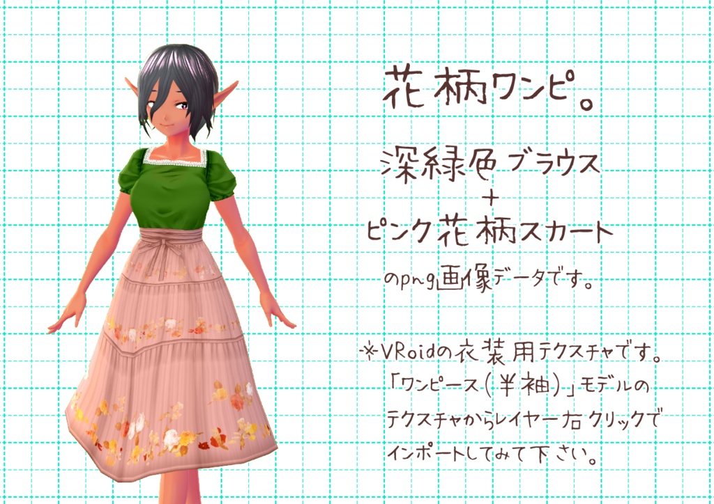 VRoidスクエアネックワンピ。