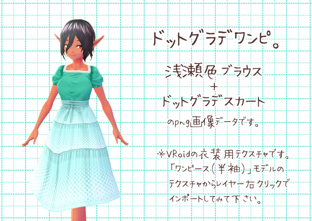 VRoidスクエアネックワンピ。