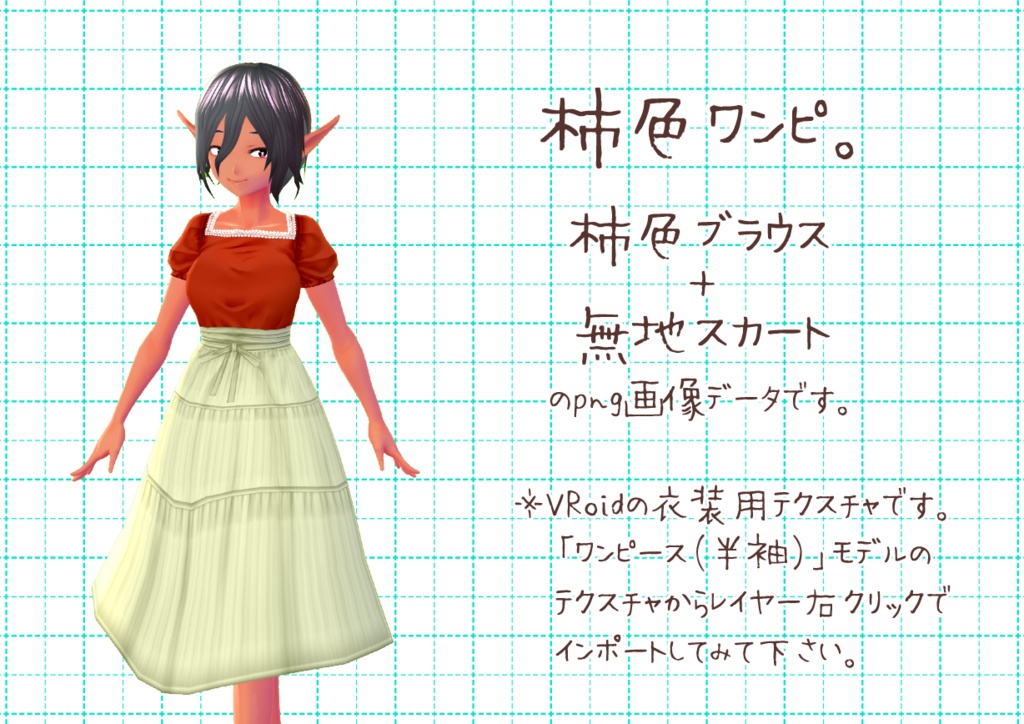 VRoidスクエアネックワンピ。