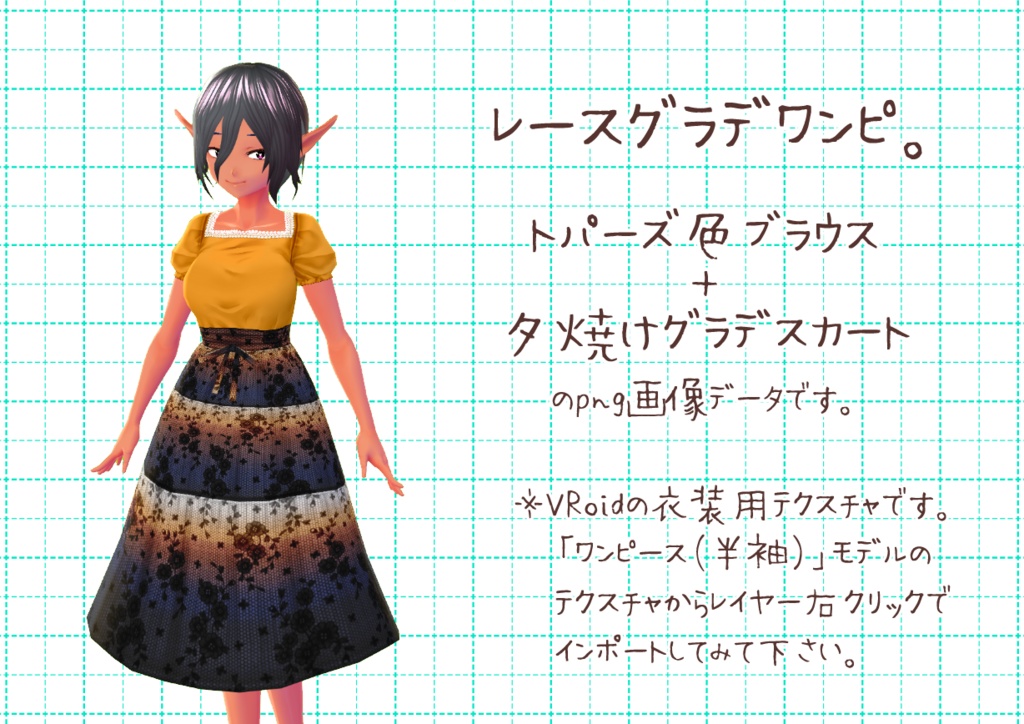 VRoidスクエアネックワンピ。