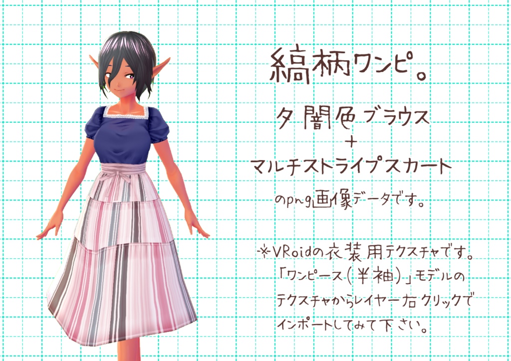 VRoidスクエアネックワンピ。