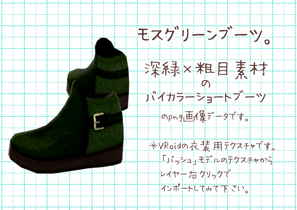 VRoidショートブーツ。