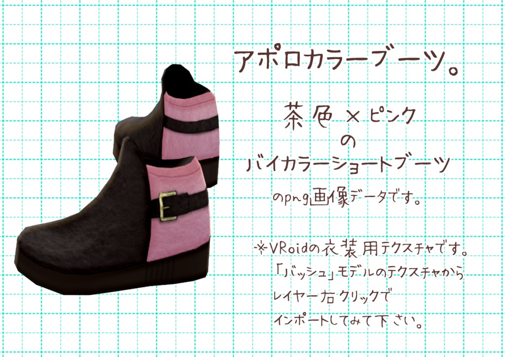 VRoidショートブーツ。