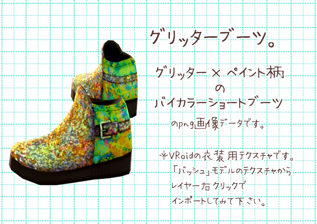 VRoidショートブーツ。