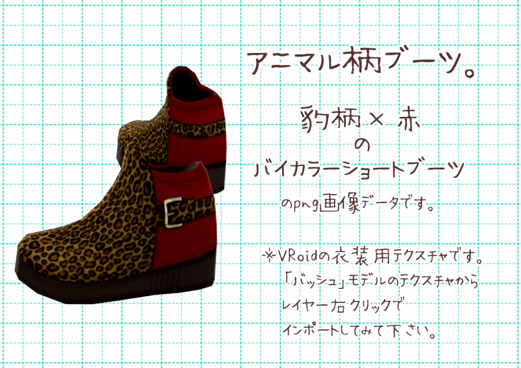 VRoidショートブーツ。