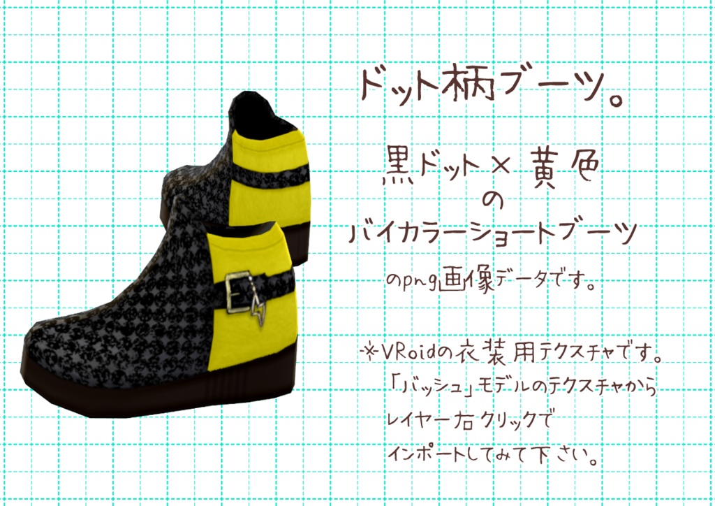 VRoidショートブーツ。
